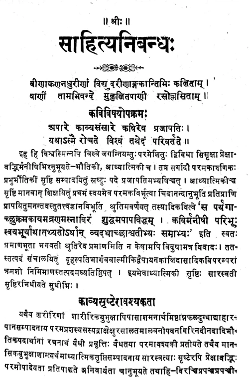 Sahitya Nibandha (Alankara).